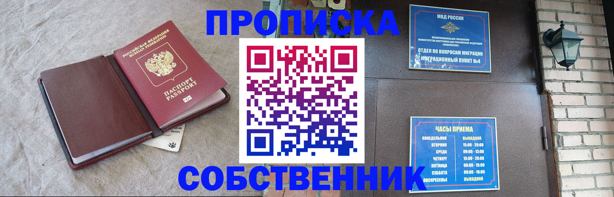 временная регистрация для школы в Глазове