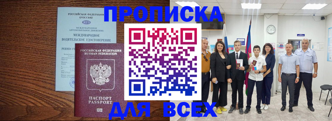 помощь с пропиской для детского сада в Глазове