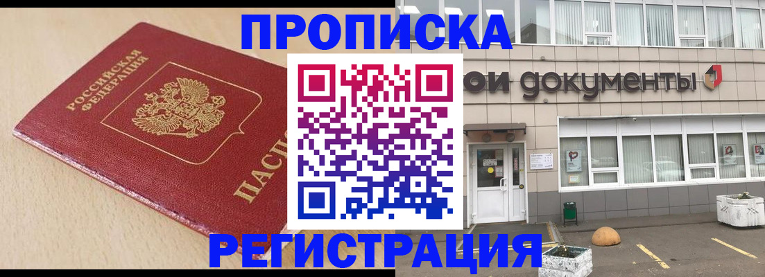 прописка гарантия в Глазове